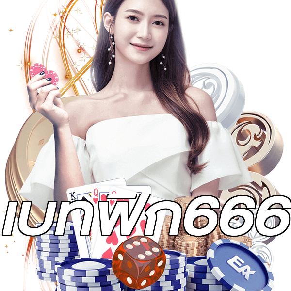 เบทฟิก666