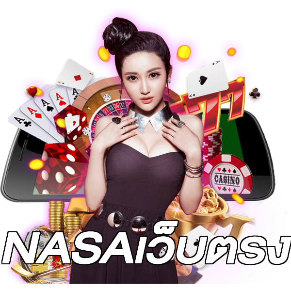 NASAเว็บตรง
