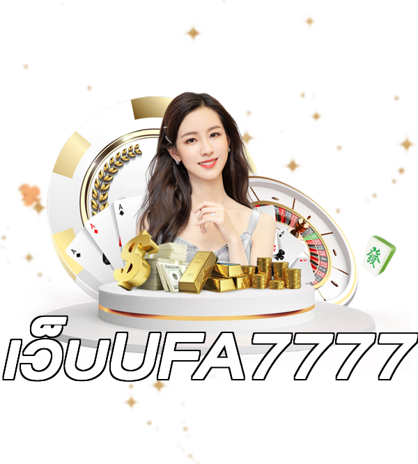 เว็บUFA7777
